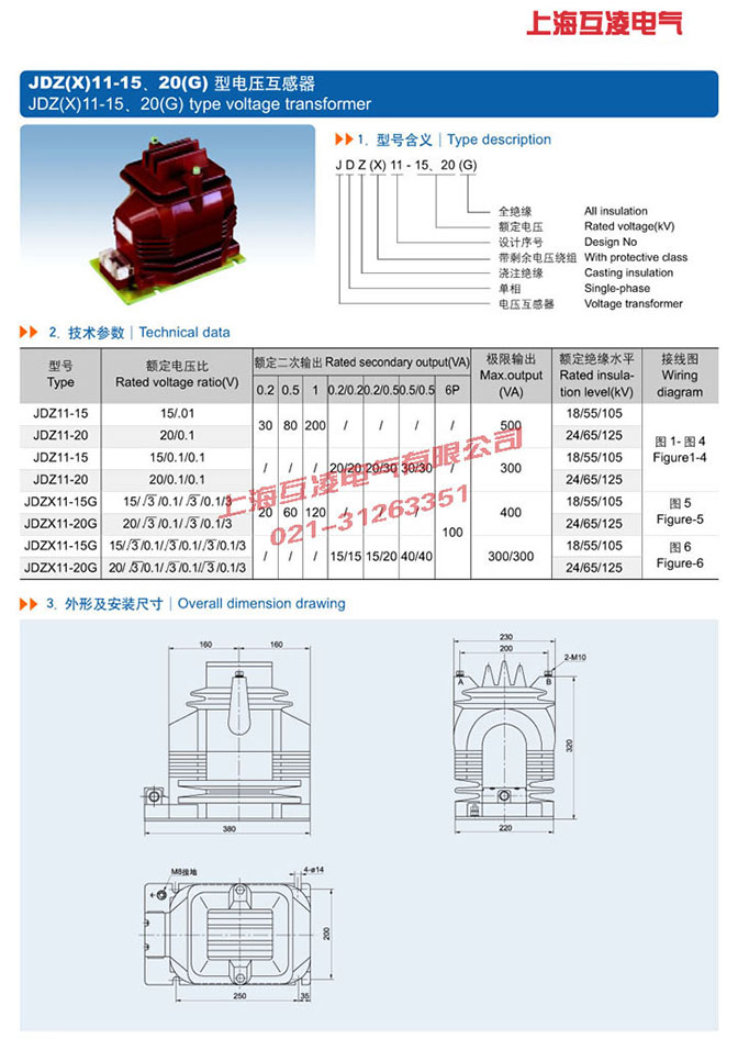 JDZ11-15電壓互感器接線圖
