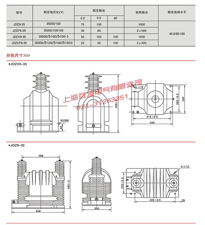 JDZX9-35電壓互感器接線圖