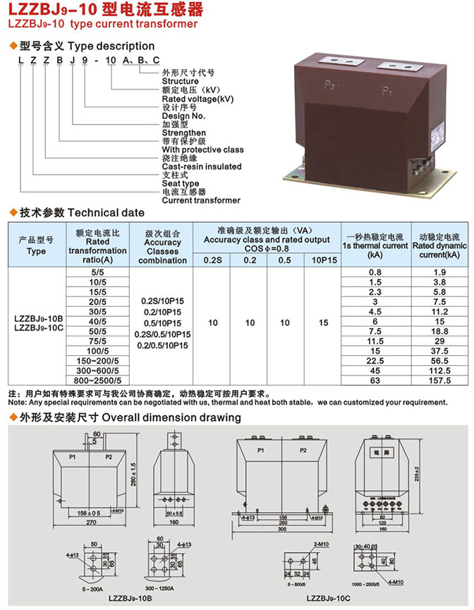 LZZBJ9-10A1G電流互感器型號(hào)含義及尺寸圖